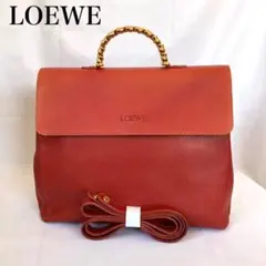 【極美品】希少 LOEWE 2way ベラスケス バイカラー 赤