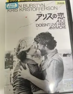 ［稀少 廃盤］アリスの恋 特別版('74米)　マーティン・スコセッシ監督