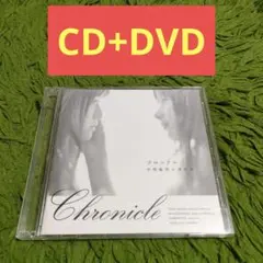 CD+DVD クロニクル 中原麻衣 清水愛