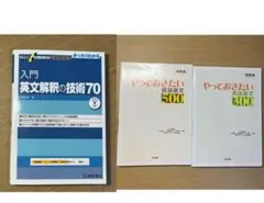 やっておきたい英語長文300 500と英文解釈入門