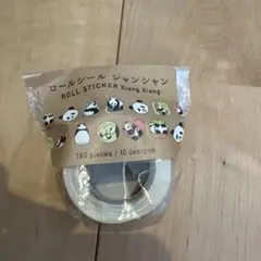 ロールシール　シャンシャン