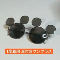 ディズニー 耳付きサングラス