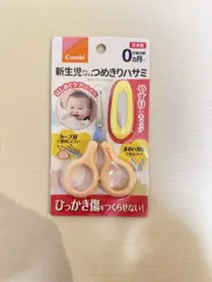 【新品・未使用】Combi 爪切りはさみ