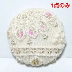 【1点のみ】インド刺繍　№2051　アイボリー　㊳ミリ　ヘアゴム・ブローチ