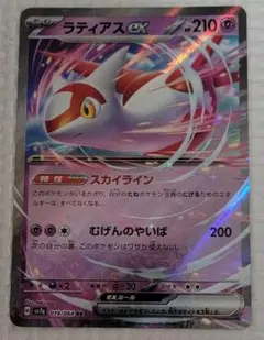 ポケモンカード ラティアスex RR SV7a 楽園ドラゴーナ