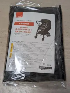 Combi 両対面用レインカバー　雨よけ