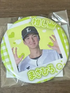 埼玉西武ライオンズ　ライオンズフェスティバル　推しガチャ　缶バッジ川下将勲
