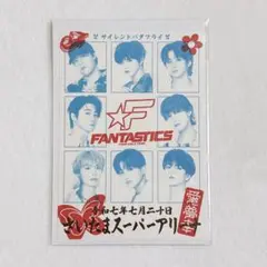 FANTASTICS 御楽印2枚セット