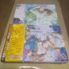 どうせ捨てられるのなら、最後に好きにさせていただきます2 / 私は選ばれない01