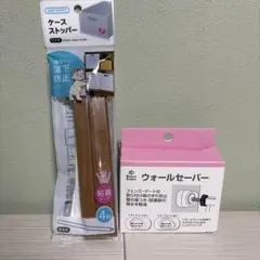 ベビー用品 ケースストッパー ウォールセーバー