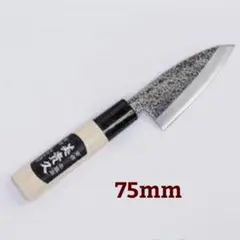 ★新品★美貴久 小出刃包丁 槌目 75㎜ * 小魚調理用