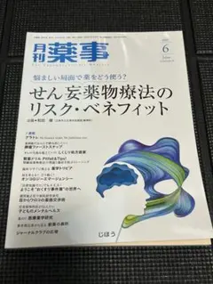 月刊薬事
