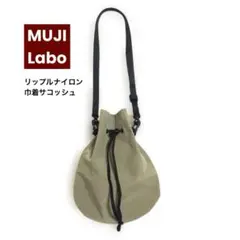 〈MUJI Labo〉リップルナイロン 巾着サコッシュ