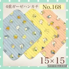 No.168 4重ガーゼハンカチ 鳥 シマエナガ 15×15 3枚セット