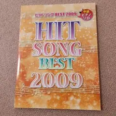 ピアノソロ　ヒットソングBEST　2009
