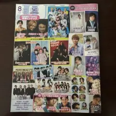 ジュノン 2024年8月号