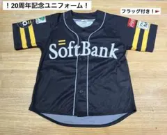 【フラッグ付き！】SoftBank 20周年記念ユニフォーム 半袖　黒S
