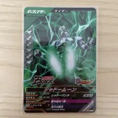 ガンバレジェンズ　シャドームーン　SR