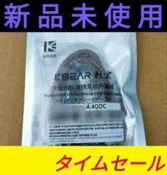 QDC 4.4mm イヤホンケーブル★KZ EDX Lite等に #qd6