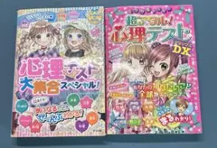 心理テスト　2冊セット
