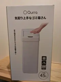 Qurra 気配り上手なゴミ箱さん　横スライドシャッター式　タッチレスごみ箱