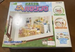 リーメント　ぷちハウジング　多少難あり　（ぷちサンプルシリーズ） リーメント ぷちハウジング 多少難あり （ぷちサンプルシリーズ）