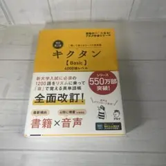 キクタン【Basic】&キク英文法 セット