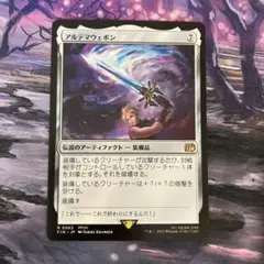 MTG アルテマウェポン