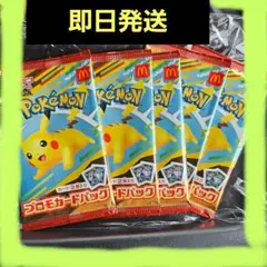 ポケモン カードパック 5個セット　マクドナルド