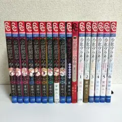 帝都初恋心中1〜9巻(全巻)+小説、密味ブラッド、少年ブラヰド1〜6巻