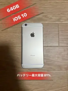Iphone6 Gold 64GB ソフトバンクバッテリー81%