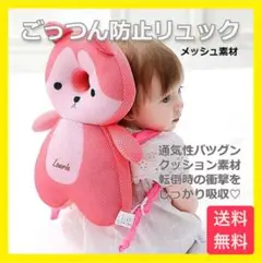 v赤ちゃんの転倒防止枕 メッシュ リス ピンク