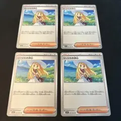 ポケモンカード リーリエの決心 4枚セット メガブレイブ