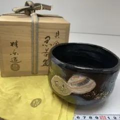 【茶道具】黒楽茶碗　桂窯　伊藤桂楽作　美品　茶碗A297 茶道具】黒楽茶碗 桂窯 伊藤桂楽作 美品 茶碗A297