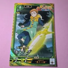 ️️キング(七つの大罪)⭕️ 英傑大戦