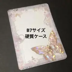 ③B7サイズ 硬質ケース デコ 横入れタイプ ピンク 蝶 花 フラワー