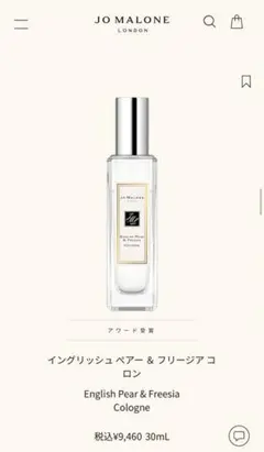 Jo MALONE LONDON イングリッシュ ペアー u0026 フリージア コロン