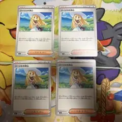 リーリエの決心 4枚