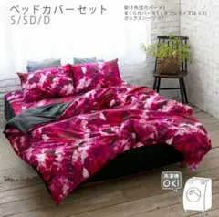 ベッドカバー