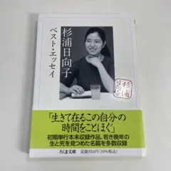 杉浦日向子ベスト・エッセイ