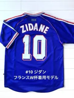 フランス/98/H #10 ジダン　フランスW杯着用モデル