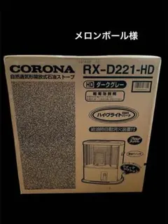 CORONA（住宅設備） コロナ CORONA 石油ストーブ RX-2211Y-HD