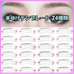 眉毛 まゆげテンプレート まゆげ型 美眉 韓国コスメ 眉毛用ライナー