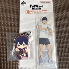 一番くじ ハイキュー！！E賞アクリルスタンド 影山飛雄H賞ラバーチャーム影山飛雄