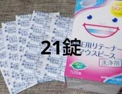 矯正用リテーナー-マウスピース洗浄剤 21錠
ミントの香り