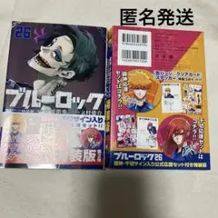 ブルーロック(26) 國神・千切サイン入り公式応援セット付き特装版