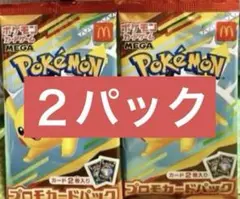 ポケモンカードゲームMEGA マクドナルド ハッピーセット2025 10パック