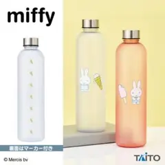 【全2種セット】ミッフィー　マーカー付きドリンクボトル 水筒 マイボトル