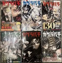 カグラバチ単行本　3〜8巻セット