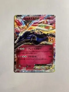ゼルネアスEX プロモカードパック 25th ANNIVERSARY edit…